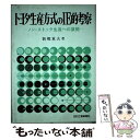 【中古】 トヨタ生産方式のIE的考察 ノン ストック生産への展開 / 新郷重夫 / 日刊工業新聞社 単行本 【メール便送料無料】【あす楽対応】