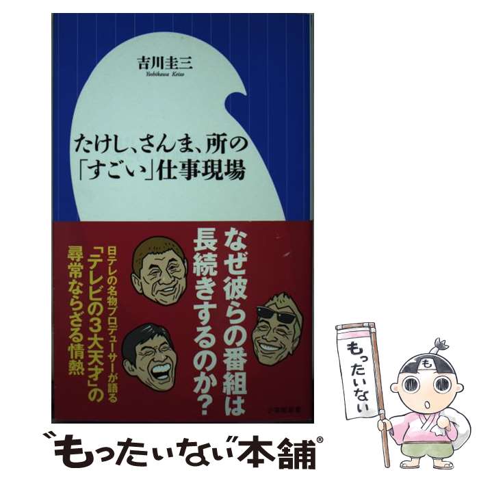 【中古】 たけし、さんま、所の「