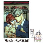 【中古】 愛という名のもとに / ペニー ジョーダン, みなみ 恵夢 / ハーレクイン [コミック]【メール便送料無料】【あす楽対応】