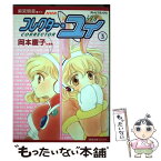 【中古】 コレクター・ユイ 3 / 岡本 慶子 / NHK出版 [コミック]【メール便送料無料】【あす楽対応】