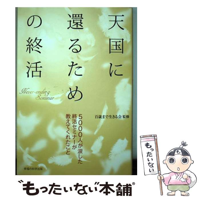 ����š� ŷ��˴Ԥ뤿��ν��� / ɴ�Фޤ�������� �ƽ� / ��ʡ�βʳؽ��� [ñ����]�ڥ᡼��������̵���ۡں�û������ã�б���