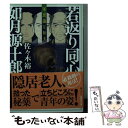  若返り同心如月源十郎 不思議な飴玉 / 佐々木 裕一 / 講談社 