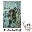 【中古】 ARIEL EX / 笹本祐一, 鈴木雅久 / 朝日新聞出版 [単行本]【メール便送料無料】【あす楽対応】