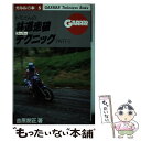 【中古】 トモさんの林道走破スーパーテクニック part 2 / 吉原 朋正 / 実業之日本社 単行本 【メール便送料無料】【あす楽対応】