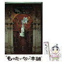  新ヨーロッパ大全 2 / エマニュエル トッド, Emmanuel Todd, 石崎 晴己, 東松 秀雄 / 藤原書店 