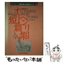 著者：Agneta Riber, 成瀬 武史出版社：日本英語教育協会サイズ：単行本ISBN-10：4817713909ISBN-13：9784817713902■こちらの商品もオススメです ● 英語世界の名作　若草物語 / 日本英語教育協会 / 日本英語教育協会 [単行本] ■通常24時間以内に出荷可能です。※繁忙期やセール等、ご注文数が多い日につきましては　発送まで48時間かかる場合があります。あらかじめご了承ください。 ■メール便は、1冊から送料無料です。※宅配便の場合、2,500円以上送料無料です。※あす楽ご希望の方は、宅配便をご選択下さい。※「代引き」ご希望の方は宅配便をご選択下さい。※配送番号付きのゆうパケットをご希望の場合は、追跡可能メール便（送料210円）をご選択ください。■ただいま、オリジナルカレンダーをプレゼントしております。■お急ぎの方は「もったいない本舗　お急ぎ便店」をご利用ください。最短翌日配送、手数料298円から■まとめ買いの方は「もったいない本舗　おまとめ店」がお買い得です。■中古品ではございますが、良好なコンディションです。決済は、クレジットカード、代引き等、各種決済方法がご利用可能です。■万が一品質に不備が有った場合は、返金対応。■クリーニング済み。■商品画像に「帯」が付いているものがありますが、中古品のため、実際の商品には付いていない場合がございます。■商品状態の表記につきまして・非常に良い：　　使用されてはいますが、　　非常にきれいな状態です。　　書き込みや線引きはありません。・良い：　　比較的綺麗な状態の商品です。　　ページやカバーに欠品はありません。　　文章を読むのに支障はありません。・可：　　文章が問題なく読める状態の商品です。　　マーカーやペンで書込があることがあります。　　商品の痛みがある場合があります。