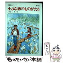  小さな恋のものがたり 第16集 / みつはし ちかこ / 立風書房 