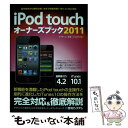  iPod　touchオーナーズブック 2011 / ゲイザー / 秀和システム 