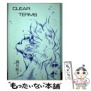 【中古】 Clear terms / 義月 粧子, 北条 あきら / 祭り囃子編集部 単行本 【メール便送料無料】【あす楽対応】