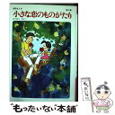  小さな恋のものがたり 第4集 / みつはし ちかこ / 立風書房 