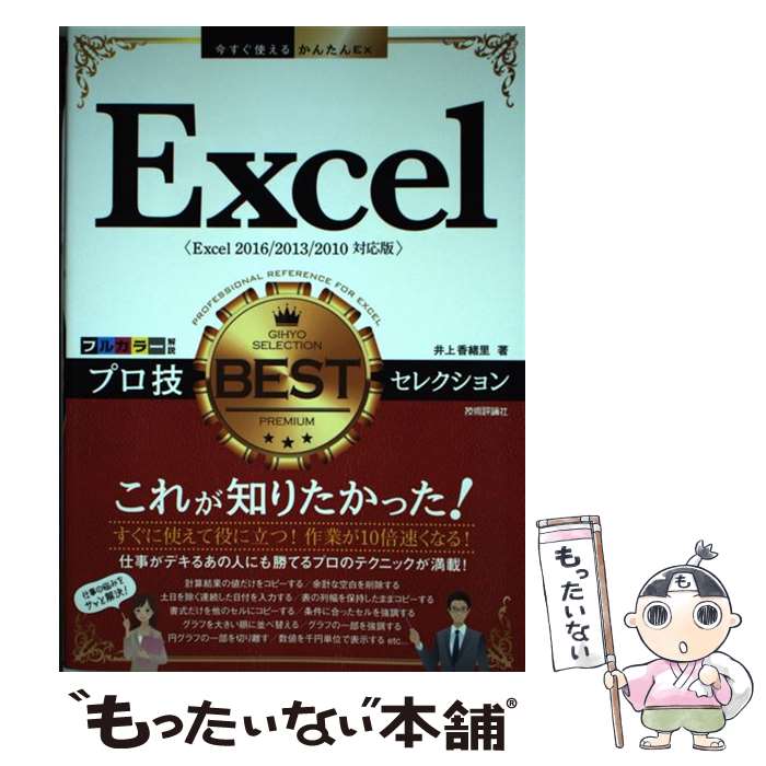 ����š� Excel�ץ���BEST���쥯����� / ��塡���Τ / ����ɾ���� [ñ���ܡʥ��եȥ��С���]�ڥ᡼��������̵���ۡں�û������ã�б���