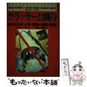 【中古】 クラッカーお断り UNIXセキュリティ管理の基礎の基礎 / ドナルド・L. ペプキン, Donald L. Pipkin, 習志野 弥治朗 / 桐原書...