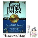  Excel関数プロ技BESTセレクション Excel　2016／2013／2010／2007 / リブロワ / 