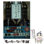 【中古】 目白台サイドキック 女神の手は白い / 太田 忠司 / 角川書店 [文庫]【メール便送料無料】【あす楽対応】