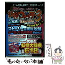 【中古】 ゲーム攻略＆禁断データBO