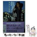 著者：津本 陽出版社：文藝春秋サイズ：文庫ISBN-10：416731469XISBN-13：9784167314699■こちらの商品もオススメです ● 秀吉の枷 下 / 加藤 廣 / 文藝春秋 [文庫] ● 秀吉の枷 上 / 加藤 廣 / 文藝春秋 [文庫] ● 秀吉の枷 中 / 加藤 廣 / 文藝春秋 [文庫] ● 修羅の剣 下 / 津本 陽 / 講談社 [文庫] ● 明智左馬助の恋 上 / 加藤 廣 / 文藝春秋 [文庫] ● 雑賀六字の城 / 津本 陽 / 文藝春秋 [文庫] ● ガンダムMS列伝 / 株式会社レッカ社 / PHP研究所 [文庫] ● 剣狼 幕末を駆けた七人の兵法者 / 菊池 寛 / 新潮社 [文庫] ● 司馬遼太郎が考えたこと エッセイ 12（1983．6～1985． / 司馬 遼太郎 / 新潮社 [文庫] ● 修羅の剣 上 / 津本 陽 / 講談社 [文庫] ● 戦争映画名作選 第2次大戦映画ガイド / 柳沢 一博 / 集英社 [文庫] ● 児玉源太郎 神謀と奇略の大軍師 / 中村 晃 / PHP研究所 [文庫] ● 司馬遼太郎が考えたこと エッセイ 11（1981．7～1983． / 司馬 遼太郎 / 新潮社 [文庫] ● ガンダム合戦伝 一年戦争からデラーズ紛争まで / 株式会社レッカ社 / PHP研究所 [文庫] ● ガンダム合戦伝 2 / 株式会社レッカ社 / PHP研究所 [文庫] ■通常24時間以内に出荷可能です。※繁忙期やセール等、ご注文数が多い日につきましては　発送まで48時間かかる場合があります。あらかじめご了承ください。 ■メール便は、1冊から送料無料です。※宅配便の場合、2,500円以上送料無料です。※あす楽ご希望の方は、宅配便をご選択下さい。※「代引き」ご希望の方は宅配便をご選択下さい。※配送番号付きのゆうパケットをご希望の場合は、追跡可能メール便（送料210円）をご選択ください。■ただいま、オリジナルカレンダーをプレゼントしております。■お急ぎの方は「もったいない本舗　お急ぎ便店」をご利用ください。最短翌日配送、手数料298円から■まとめ買いの方は「もったいない本舗　おまとめ店」がお買い得です。■中古品ではございますが、良好なコンディションです。決済は、クレジットカード、代引き等、各種決済方法がご利用可能です。■万が一品質に不備が有った場合は、返金対応。■クリーニング済み。■商品画像に「帯」が付いているものがありますが、中古品のため、実際の商品には付いていない場合がございます。■商品状態の表記につきまして・非常に良い：　　使用されてはいますが、　　非常にきれいな状態です。　　書き込みや線引きはありません。・良い：　　比較的綺麗な状態の商品です。　　ページやカバーに欠品はありません。　　文章を読むのに支障はありません。・可：　　文章が問題なく読める状態の商品です。　　マーカーやペンで書込があることがあります。　　商品の痛みがある場合があります。