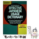 【中古】 日本語使い分け辞典 新装版 / 広瀬 正宜, 庄司 香久子, Masayoshi Hirose, Kakuko Shoji / 講談社 [ペーパーバッ...
