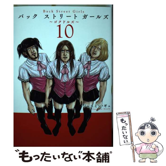 äʤޡŷԾŹ㤨֡š BackStreetGirls ɥ륺 10 / 㥹ߥ󡦥 / ̼ [ߥå]ڥ᡼̵ۡںûãбۡפβǤʤ353ߤˤʤޤ