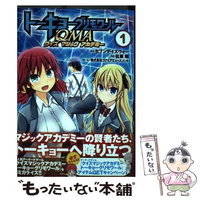 【中古】 トーキョーグリモワールQM