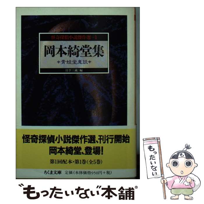 楽天市場】怪奇探偵小説の通販