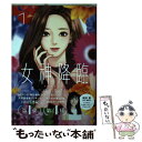 【中古】 女神降臨 1 / yaongyi / LINE Digital Frontier コミック 【メール便送料無料】【あす楽対応】