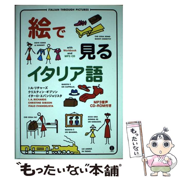 著者：I.A.リチャーズ出版社：IBCパブリッシングサイズ：単行本（ソフトカバー）ISBN-10：4794601875ISBN-13：9784794601872■通常24時間以内に出荷可能です。※繁忙期やセール等、ご注文数が多い日につきましては　発送まで48時間かかる場合があります。あらかじめご了承ください。 ■メール便は、1冊から送料無料です。※宅配便の場合、2,500円以上送料無料です。※最短翌日配達ご希望の方は、宅配便をご選択下さい。※「代引き」ご希望の方は宅配便をご選択下さい。※配送番号付きのゆうパケットをご希望の場合は、追跡可能メール便（送料210円）をご選択ください。■ただいま、オリジナルカレンダーをプレゼントしております。■お急ぎの方は「もったいない本舗　お急ぎ便店」をご利用ください。最短翌日配送、手数料298円から■まとめ買いの方は「もったいない本舗　おまとめ店」がお買い得です。■中古品ではございますが、良好なコンディションです。決済は、クレジットカード、代引き等、各種決済方法がご利用可能です。■万が一品質に不備が有った場合は、返金対応。■クリーニング済み。■商品画像に「帯」が付いているものがありますが、中古品のため、実際の商品には付いていない場合がございます。■商品状態の表記につきまして・非常に良い：　　使用されてはいますが、　　非常にきれいな状態です。　　書き込みや線引きはありません。・良い：　　比較的綺麗な状態の商品です。　　ページやカバーに欠品はありません。　　文章を読むのに支障はありません。・可：　　文章が問題なく読める状態の商品です。　　マーカーやペンで書込があることがあります。　　商品の痛みがある場合があります。