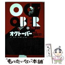 【中古】 オクトーバー 物語ロシア革命 / チャイナ ミエヴィル, 松本 剛史 / 筑摩書房 単行本 【メール便送料無料】【あす楽対応】