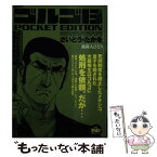 【中古】 ゴルゴ13　POCKET　EDITION 銃殺人ひとり / さいとう たかを / リイド社 [コミック]【メール便送料無料】【あす楽対応】