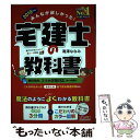 【中古】 みんなが欲しかった！宅建士の教科書 2019年度版 / 滝澤 ななみ / TAC出版 単行本（ソフトカバー） 【メール便送料無料】【あす楽対応】