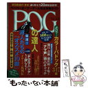 【中古】 POGの達人完全攻略ガイド 2018～2019年版 / 須田鷹雄, FLASH編集部 / 光文社 [ムック]【メール便送料無料】【あす楽対応】