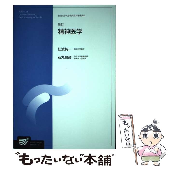 著者：仙波 純一出版社：放送大学教育振興会サイズ：単行本ISBN-10：4595126115ISBN-13：9784595126116■通常24時間以内に出荷可能です。※繁忙期やセール等、ご注文数が多い日につきましては　発送まで48時間かかる場合があります。あらかじめご了承ください。 ■メール便は、1冊から送料無料です。※宅配便の場合、2,500円以上送料無料です。※最短翌日配達ご希望の方は、宅配便をご選択下さい。※「代引き」ご希望の方は宅配便をご選択下さい。※配送番号付きのゆうパケットをご希望の場合は、追跡可能メール便（送料210円）をご選択ください。■ただいま、オリジナルカレンダーをプレゼントしております。■お急ぎの方は「もったいない本舗　お急ぎ便店」をご利用ください。最短翌日配送、手数料298円から■まとめ買いの方は「もったいない本舗　おまとめ店」がお買い得です。■中古品ではございますが、良好なコンディションです。決済は、クレジットカード、代引き等、各種決済方法がご利用可能です。■万が一品質に不備が有った場合は、返金対応。■クリーニング済み。■商品画像に「帯」が付いているものがありますが、中古品のため、実際の商品には付いていない場合がございます。■商品状態の表記につきまして・非常に良い：　　使用されてはいますが、　　非常にきれいな状態です。　　書き込みや線引きはありません。・良い：　　比較的綺麗な状態の商品です。　　ページやカバーに欠品はありません。　　文章を読むのに支障はありません。・可：　　文章が問題なく読める状態の商品です。　　マーカーやペンで書込があることがあります。　　商品の痛みがある場合があります。