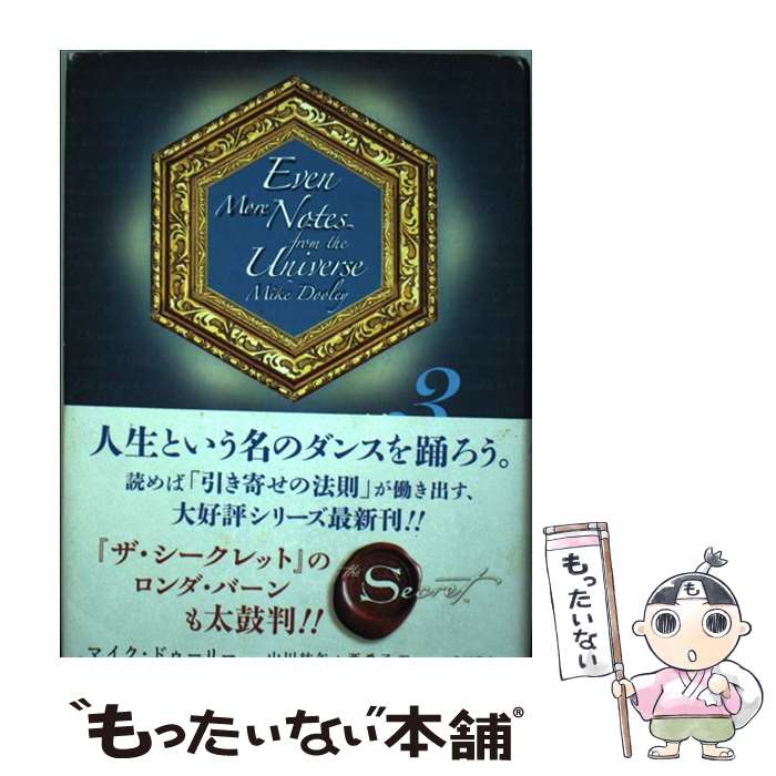 著者：マイク・ドゥーリー, 山川 紘矢, 山川 亜希子出版社：角川書店(角川グループパブリッシング)サイズ：単行本ISBN-10：4041100887ISBN-13：9784041100882■こちらの商品もオススメです ● 聖なる知恵の言葉 / スーザン ヘイワード, Susan Hayward, 山川 紘矢, 山川 亜希子 / PHP研究所 [単行本] ● 宇宙からの手紙 / マイク・ドゥーリー, 山川 亜希子, 山川 紘矢 / 角川グループパブリッシング [単行本] ● 宇宙からの手紙（2） / マイク・ドゥーリー, 山川 紘矢, 山川 亜希子 / 角川書店(角川グループパブリッシング) [単行本] ● ザ・シークレット　TO　TEEN / ポール・ハリントン, 山川　紘矢, 山川　亜希子, 佐野　美代子 / 角川書店(角川グループパブリッシング) [単行本] ● 聖なるヴィジョン / ジェームズ レッドフィールド, James Redfield, 山川 紘矢, 山川 亜希子 / KADOKAWA [単行本] ● これならわかる要点解剖学 / 田沼 久美子, 田沼 裕, 南 和文, 吉田 匠, 石橋 治雄 / 南山堂 [単行本] ● セラピストなら知っておきたい解剖生理学 / 野溝 明子 / 秀和システム [単行本] ● 第十の予言 / ジェームズ・レッドフィールド / KADOKAWA [文庫] ● 心の扉を開く / アイリーン キャディ, 山川 紘矢, 羽成 行央, 川瀬 勝 / 日本教文社 [単行本] ■通常24時間以内に出荷可能です。※繁忙期やセール等、ご注文数が多い日につきましては　発送まで48時間かかる場合があります。あらかじめご了承ください。 ■メール便は、1冊から送料無料です。※宅配便の場合、2,500円以上送料無料です。※最短翌日配達ご希望の方は、宅配便をご選択下さい。※「代引き」ご希望の方は宅配便をご選択下さい。※配送番号付きのゆうパケットをご希望の場合は、追跡可能メール便（送料210円）をご選択ください。■ただいま、オリジナルカレンダーをプレゼントしております。■お急ぎの方は「もったいない本舗　お急ぎ便店」をご利用ください。最短翌日配送、手数料298円から■まとめ買いの方は「もったいない本舗　おまとめ店」がお買い得です。■中古品ではございますが、良好なコンディションです。決済は、クレジットカード、代引き等、各種決済方法がご利用可能です。■万が一品質に不備が有った場合は、返金対応。■クリーニング済み。■商品画像に「帯」が付いているものがありますが、中古品のため、実際の商品には付いていない場合がございます。■商品状態の表記につきまして・非常に良い：　　使用されてはいますが、　　非常にきれいな状態です。　　書き込みや線引きはありません。・良い：　　比較的綺麗な状態の商品です。　　ページやカバーに欠品はありません。　　文章を読むのに支障はありません。・可：　　文章が問題なく読める状態の商品です。　　マーカーやペンで書込があることがあります。　　商品の痛みがある場合があります。