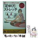 著者：斉藤美恵子出版社：青春出版社サイズ：文庫ISBN-10：4413096061ISBN-13：9784413096065■通常24時間以内に出荷可能です。※繁忙期やセール等、ご注文数が多い日につきましては　発送まで48時間かかる場合があります。あらかじめご了承ください。 ■メール便は、1冊から送料無料です。※宅配便の場合、2,500円以上送料無料です。※あす楽ご希望の方は、宅配便をご選択下さい。※「代引き」ご希望の方は宅配便をご選択下さい。※配送番号付きのゆうパケットをご希望の場合は、追跡可能メール便（送料210円）をご選択ください。■ただいま、オリジナルカレンダーをプレゼントしております。■お急ぎの方は「もったいない本舗　お急ぎ便店」をご利用ください。最短翌日配送、手数料298円から■まとめ買いの方は「もったいない本舗　おまとめ店」がお買い得です。■中古品ではございますが、良好なコンディションです。決済は、クレジットカード、代引き等、各種決済方法がご利用可能です。■万が一品質に不備が有った場合は、返金対応。■クリーニング済み。■商品画像に「帯」が付いているものがありますが、中古品のため、実際の商品には付いていない場合がございます。■商品状態の表記につきまして・非常に良い：　　使用されてはいますが、　　非常にきれいな状態です。　　書き込みや線引きはありません。・良い：　　比較的綺麗な状態の商品です。　　ページやカバーに欠品はありません。　　文章を読むのに支障はありません。・可：　　文章が問題なく読める状態の商品です。　　マーカーやペンで書込があることがあります。　　商品の痛みがある場合があります。