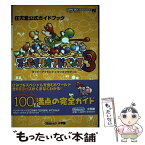 【中古】 スーパーマリオアドバンス3 ヨッシーアイランド＋マリオブラザーズ　任天堂公式ガ / 小学館 / 小学館 [ムック]【メール便送料無料】【あす楽対応】