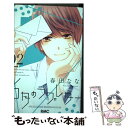 【中古】 6月のラブレター 02 / 春田 なな / 集英社 コミック 【メール便送料無料】【あす楽対応】