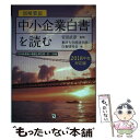 著者：安田 武彦, 東洋大学経済学部白書研究会出版社：同友館サイズ：単行本（ソフトカバー）ISBN-10：4496053683ISBN-13：9784496053689■通常24時間以内に出荷可能です。※繁忙期やセール等、ご注文数が多い日につきましては　発送まで48時間かかる場合があります。あらかじめご了承ください。 ■メール便は、1冊から送料無料です。※宅配便の場合、2,500円以上送料無料です。※あす楽ご希望の方は、宅配便をご選択下さい。※「代引き」ご希望の方は宅配便をご選択下さい。※配送番号付きのゆうパケットをご希望の場合は、追跡可能メール便（送料210円）をご選択ください。■ただいま、オリジナルカレンダーをプレゼントしております。■お急ぎの方は「もったいない本舗　お急ぎ便店」をご利用ください。最短翌日配送、手数料298円から■まとめ買いの方は「もったいない本舗　おまとめ店」がお買い得です。■中古品ではございますが、良好なコンディションです。決済は、クレジットカード、代引き等、各種決済方法がご利用可能です。■万が一品質に不備が有った場合は、返金対応。■クリーニング済み。■商品画像に「帯」が付いているものがありますが、中古品のため、実際の商品には付いていない場合がございます。■商品状態の表記につきまして・非常に良い：　　使用されてはいますが、　　非常にきれいな状態です。　　書き込みや線引きはありません。・良い：　　比較的綺麗な状態の商品です。　　ページやカバーに欠品はありません。　　文章を読むのに支障はありません。・可：　　文章が問題なく読める状態の商品です。　　マーカーやペンで書込があることがあります。　　商品の痛みがある場合があります。