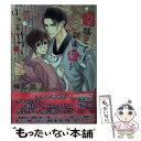 【中古】 恋膳王子は新米猫をほっとけない / 榛名 悠, 六芦 かえで / 幻冬舎コミックス 文庫 【メール便送料無料】【あす楽対応】