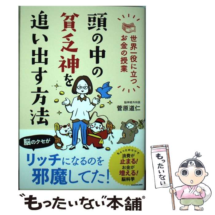 ����š� Ƭ�������˳�����ɤ��Ф���ˡ ���������Ω�Ĥ���μ��� ����ƻ�� / ���� ƻ�� / KADOKAWA [ñ����]�ڥ᡼��������̵���ۡں�û������ã��...