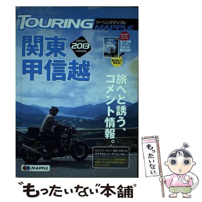 著者：昭文社出版編集部出版社：昭文社サイズ：単行本（ソフトカバー）ISBN-10：4398656073ISBN-13：9784398656070■通常24時間以内に出荷可能です。※繁忙期やセール等、ご注文数が多い日につきましては　発送まで48時間かかる場合があります。あらかじめご了承ください。 ■メール便は、1冊から送料無料です。※宅配便の場合、2,500円以上送料無料です。※最短翌日配達ご希望の方は、宅配便をご選択下さい。※「代引き」ご希望の方は宅配便をご選択下さい。※配送番号付きのゆうパケットをご希望の場合は、追跡可能メール便（送料210円）をご選択ください。■ただいま、オリジナルカレンダーをプレゼントしております。■お急ぎの方は「もったいない本舗　お急ぎ便店」をご利用ください。最短翌日配送、手数料298円から■まとめ買いの方は「もったいない本舗　おまとめ店」がお買い得です。■中古品ではございますが、良好なコンディションです。決済は、クレジットカード、代引き等、各種決済方法がご利用可能です。■万が一品質に不備が有った場合は、返金対応。■クリーニング済み。■商品画像に「帯」が付いているものがありますが、中古品のため、実際の商品には付いていない場合がございます。■商品状態の表記につきまして・非常に良い：　　使用されてはいますが、　　非常にきれいな状態です。　　書き込みや線引きはありません。・良い：　　比較的綺麗な状態の商品です。　　ページやカバーに欠品はありません。　　文章を読むのに支障はありません。・可：　　文章が問題なく読める状態の商品です。　　マーカーやペンで書込があることがあります。　　商品の痛みがある場合があります。