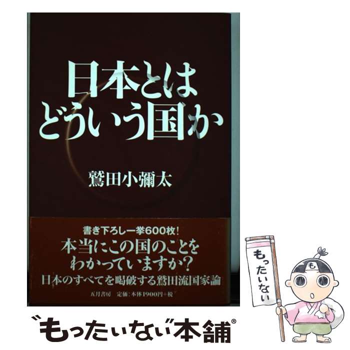 ����š� ���ܤȤϤɤ������� / ���� ��׽�� / �޷��˼ [ñ����]�ڥ᡼��������̵���ۡں�û������ã�б���