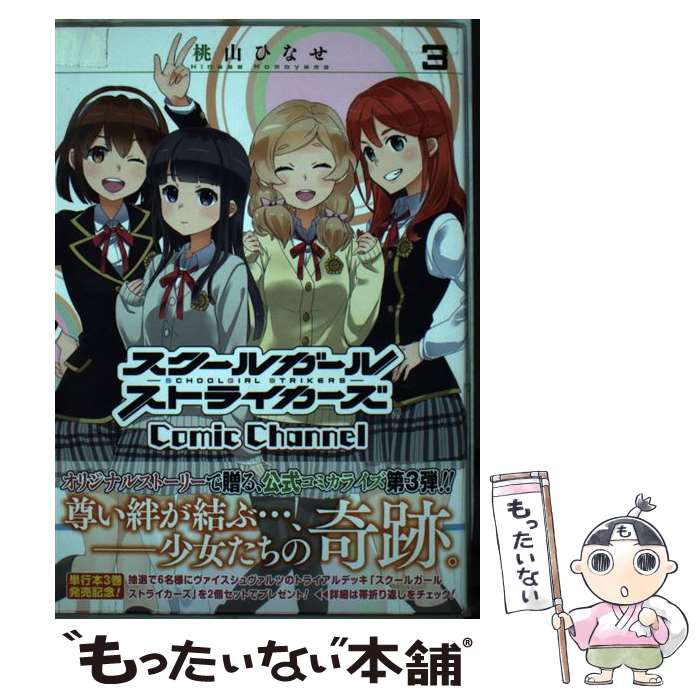 ����š� �������륬���륹�ȥ饤������Comic��Channel��3�� / ���� �Ҥʤ� / ���������������˥å��� [���ߥå�]�ڥ᡼��������̵���ۡں�û����...