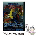 【中古】 地球防衛企業ダイ・ガード 2 / 菅野 博之 / KADOKAWA [コミック]【メール便送料無料】【あす楽対応】