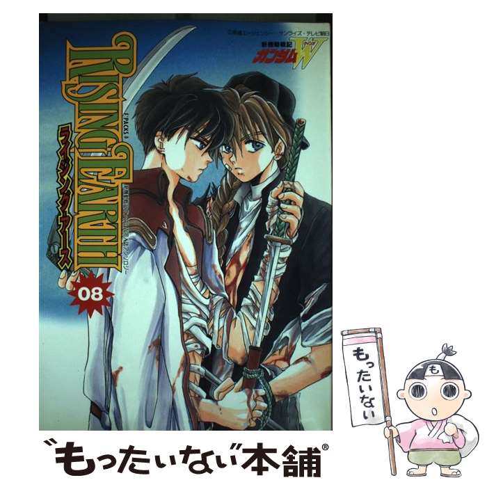 【中古】 ライジング・アース（8） / ビブロス / ビブロス [コミック]【メール便送料無料】【最 ...