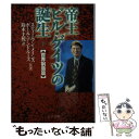 【中古】 帝王ビル ゲイツの誕生 下（世界制覇篇） / スティーヴン メインズ, ポール アンドルーズ, 鈴木 主税 / 中央公論新社 文庫 【メール便送料無料】【あす楽対応】