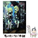 【中古】 スライム倒して300年 知らないうちにレベルMAXになってました 6 / 森田季節, 紅緒 / SBクリエイティブ 単行本（ソフトカバー） 【メール便送料無料】【あす楽対応】