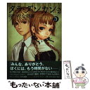 【中古】 タラ ダンカン 2 〔上〕 / ソフィー オドゥワン マミコニアン, 村田 蓮爾, 山本 知子 / メディアファクトリー 単行本（ソフトカバー） 【メール便送料無料】【あす楽対応】