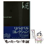 【中古】 波 3版 / ヴァジニア ウルフ, 鈴木 幸夫 / KADOKAWA [文庫]【メール便送料無料】【あす楽対応】