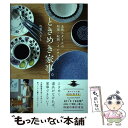 【中古】 ときめき家事。 北欧スタイルの料理 収納 インテリア / 坂梨みさと / オーバーラップ 単行本（ソフトカバー） 【メール便送料無料】【あす楽対応】