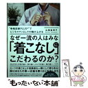  なぜ一流の人はみな「着こなし」にこだわるのか？ / 山崎 真理子 / すばる舎 