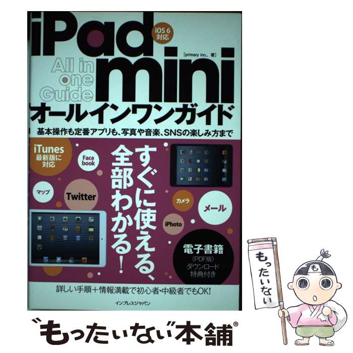 【中古】 iPad　miniオールインワンガイド すべての使い方＋電子書籍がセットになったiPad / primary inc., / イン [単行本（ソフトカバー）]【メール便送料無料】【あす楽対応】